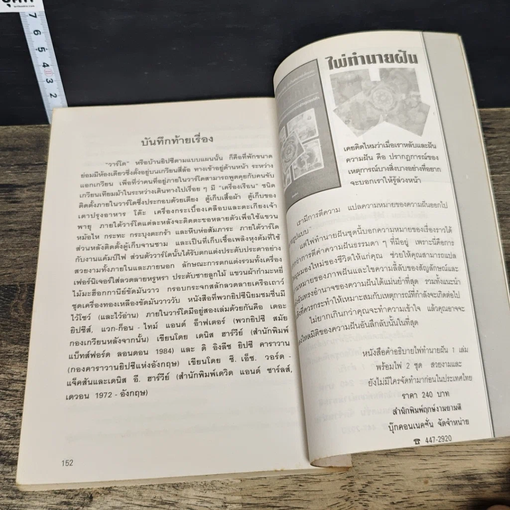 หนังสือ อาถรรพ์ ไสยเสน่ห์ยิปซี รูปที่ 9