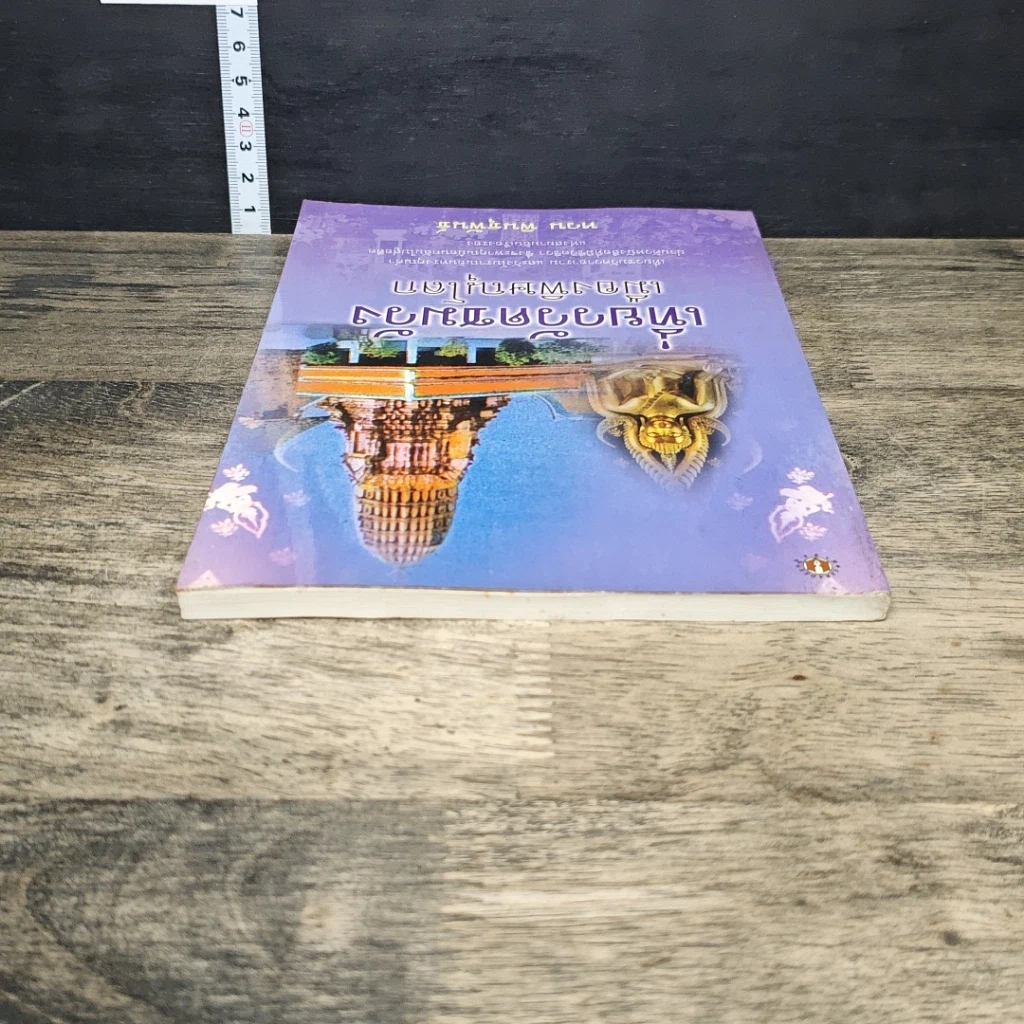 หนังสือ เที่ยววัดชมวัง เมืองพิษณุโลก รูปที่ 4