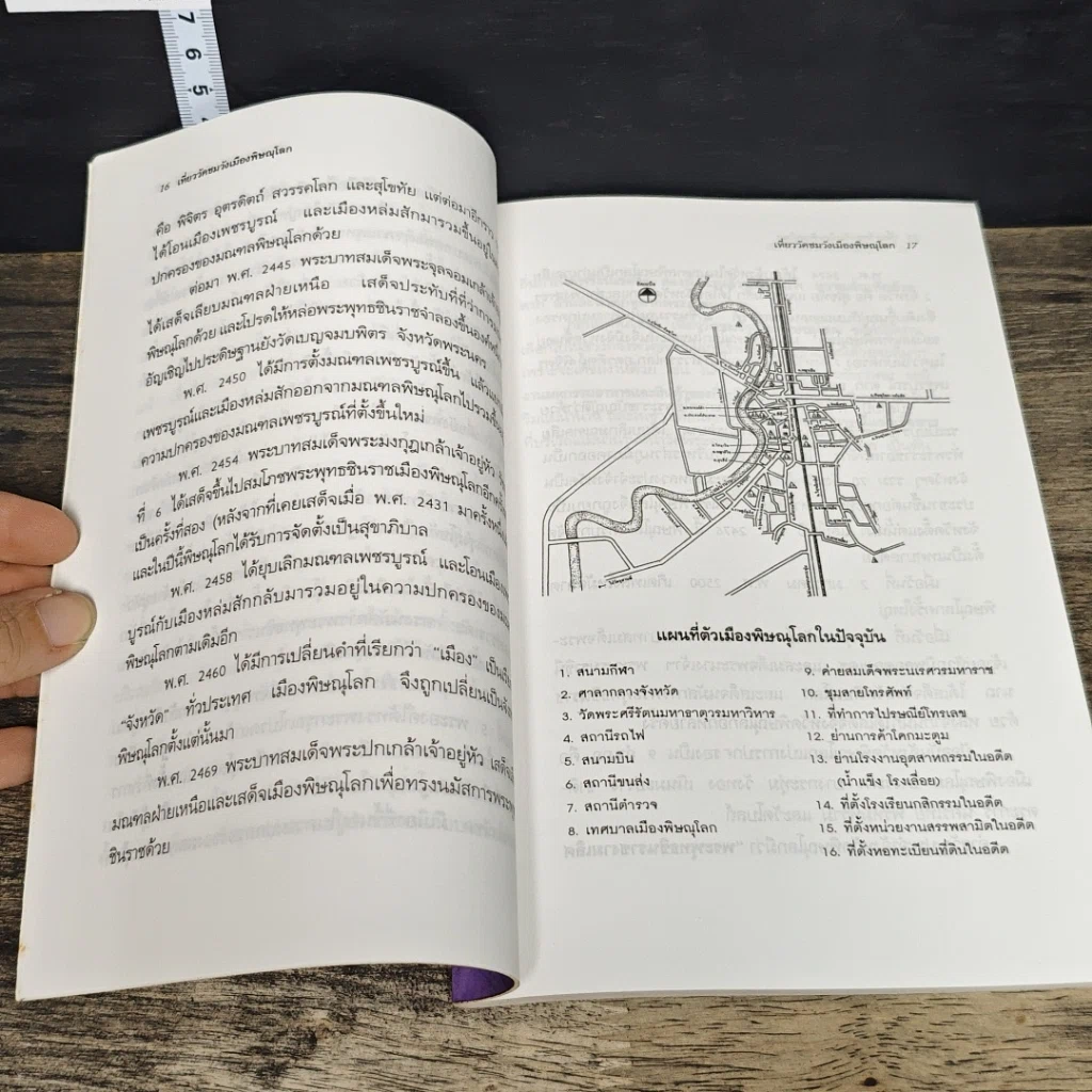 หนังสือ เที่ยววัดชมวัง เมืองพิษณุโลก รูปที่ 8