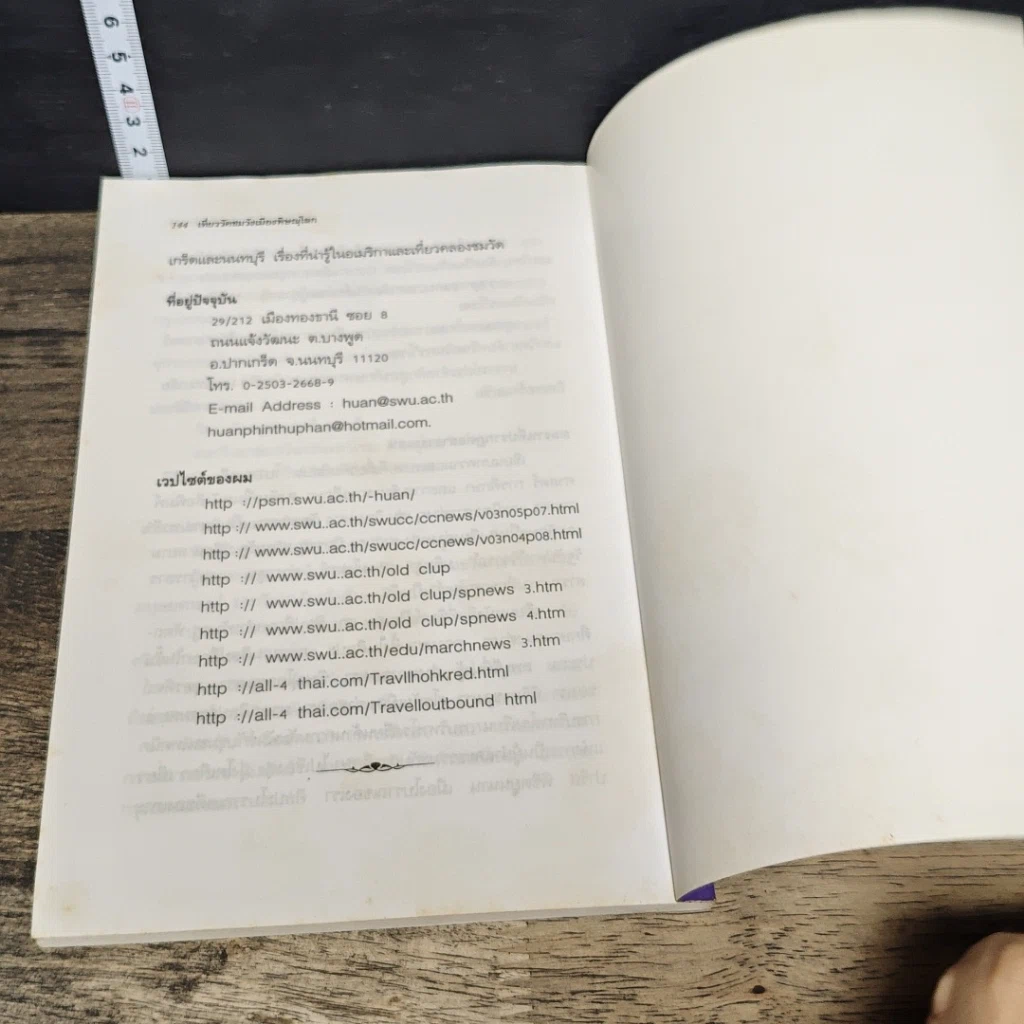 หนังสือ เที่ยววัดชมวัง เมืองพิษณุโลก รูปที่ 9