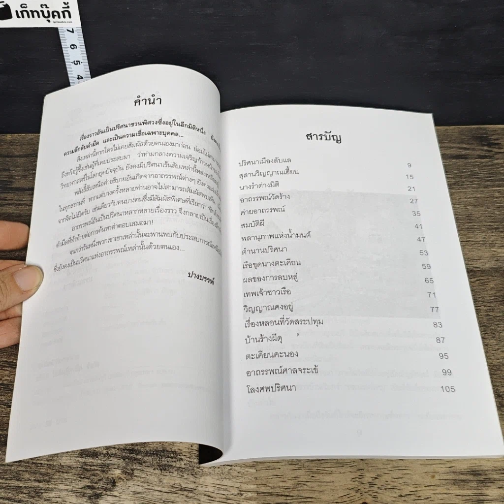 หนังสือ ปริศนาอาถรรพณ์ รูปที่ 7