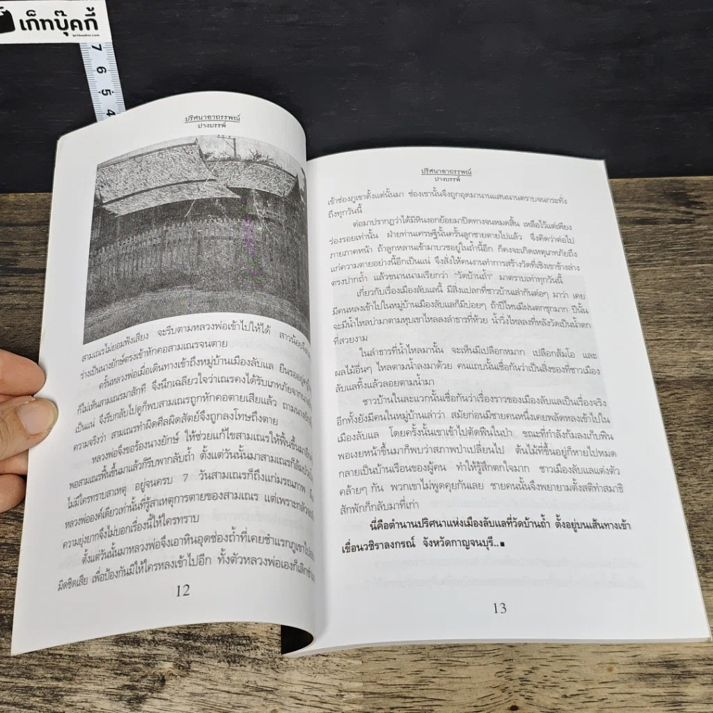 หนังสือ ปริศนาอาถรรพณ์ รูปที่ 8