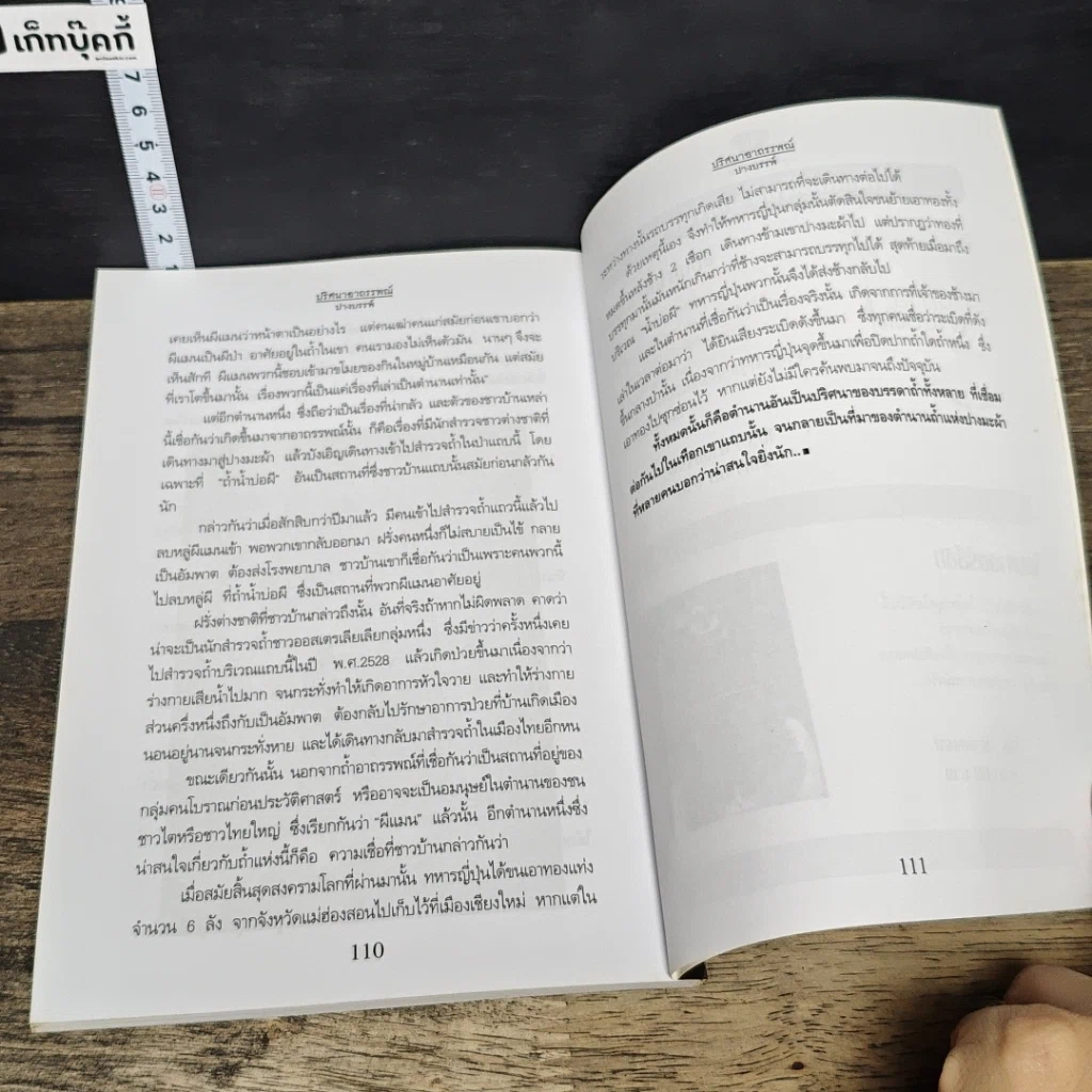 หนังสือ ปริศนาอาถรรพณ์ รูปที่ 9