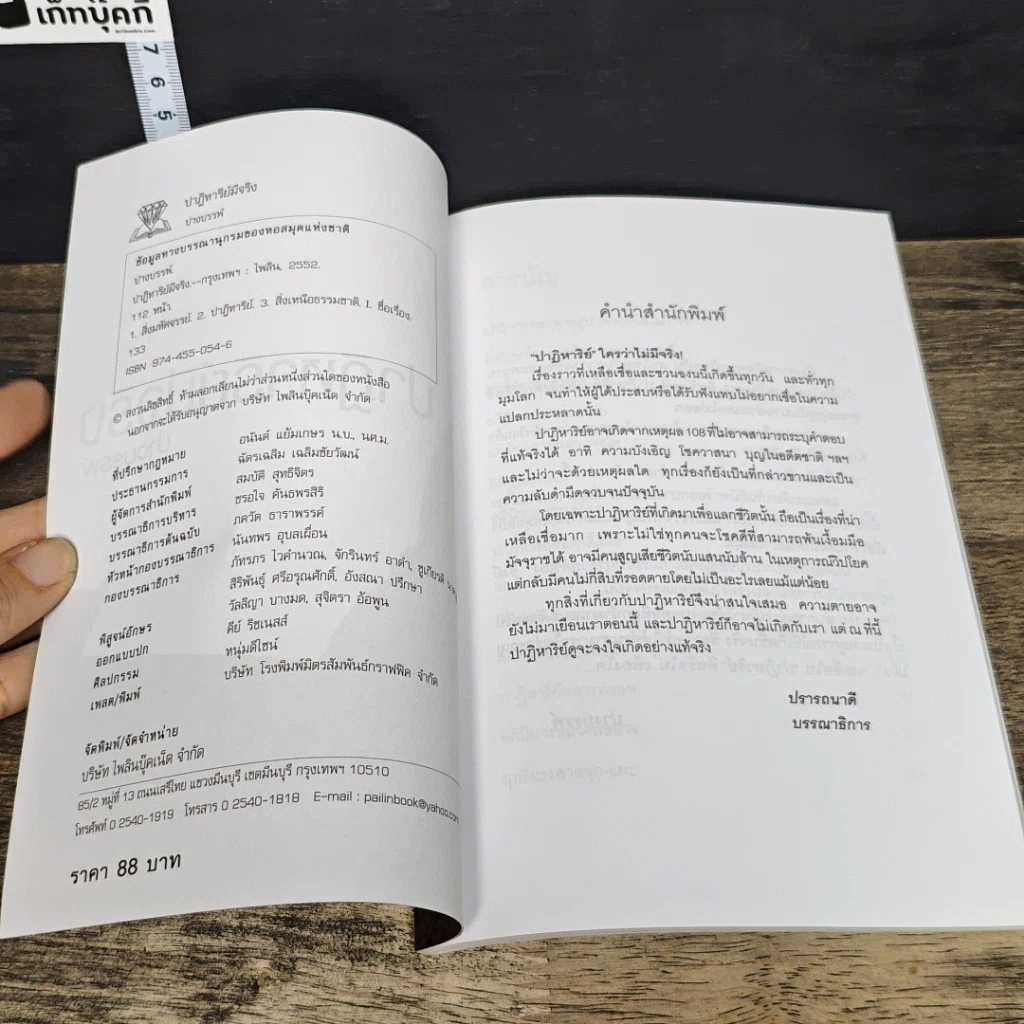 หนังสือ ปาฏิหาริย์มีจริง รูปที่ 6