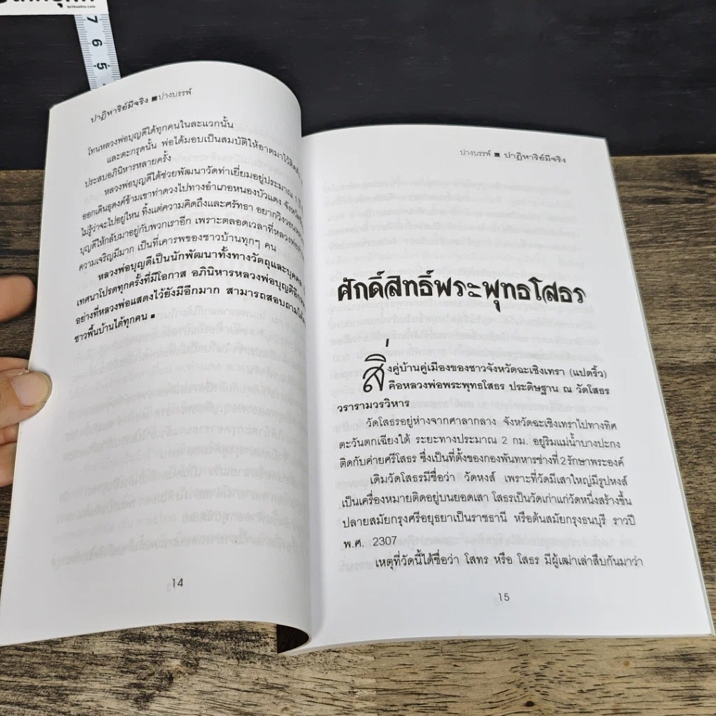 หนังสือ ปาฏิหาริย์มีจริง รูปที่ 8