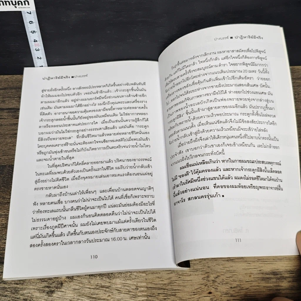 หนังสือ ปาฏิหาริย์มีจริง รูปที่ 9