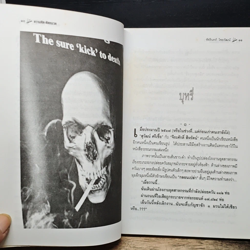 หนังสือ ความคิดติดหนวด รูปที่ 9