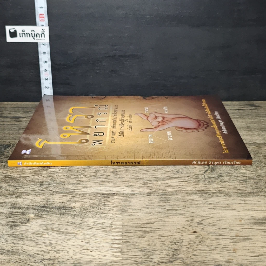 หนังสือ โหราพยากรณ์ รูปที่ 2