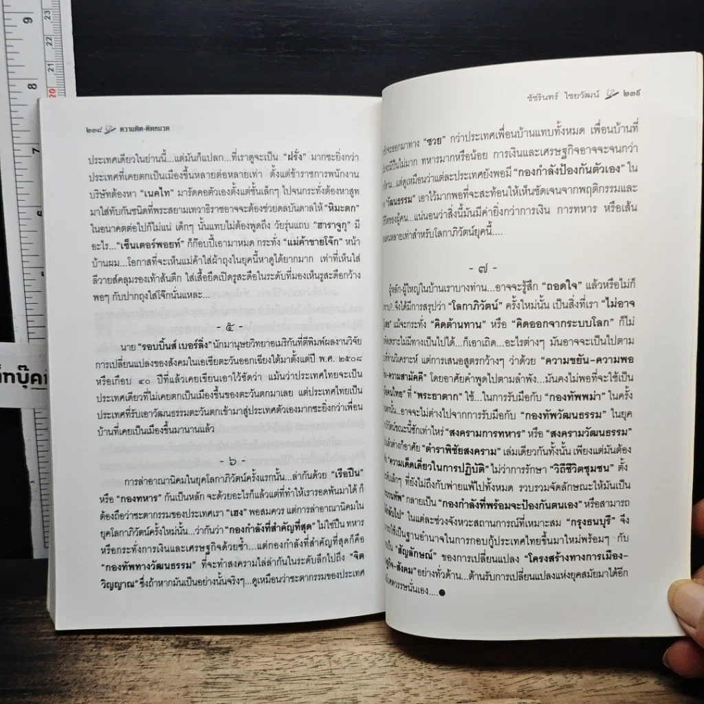 หนังสือ ความคิดติดหนวด รูปที่ 10