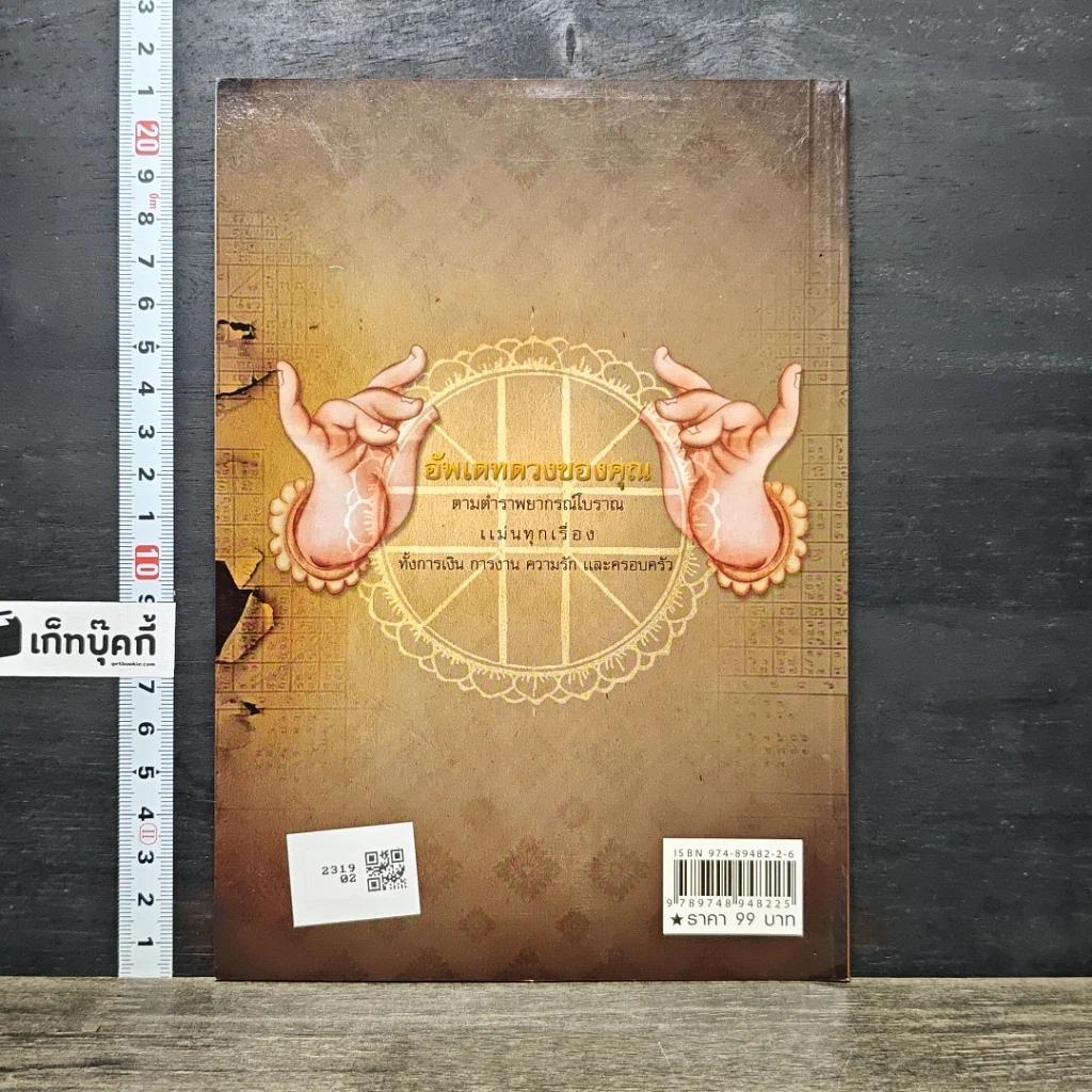 หนังสือ โหราพยากรณ์ รูปที่ 5