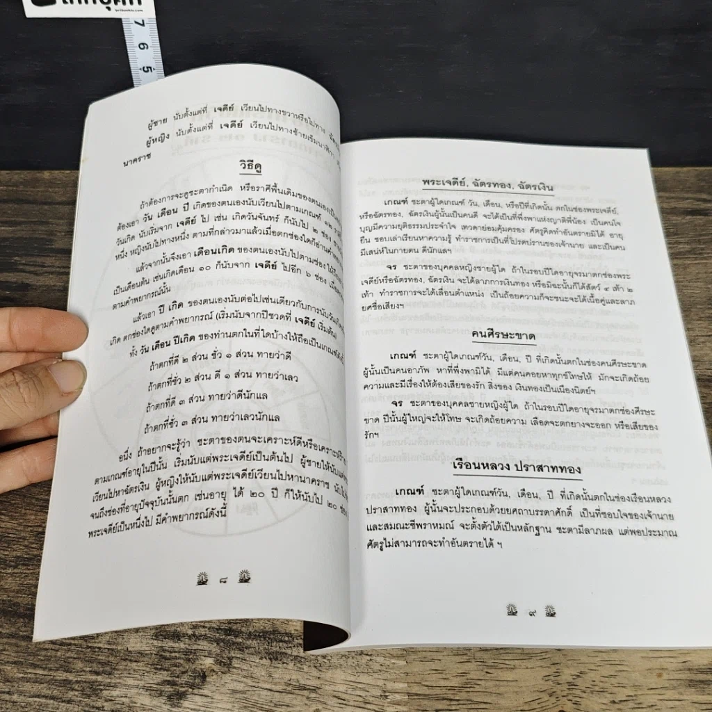 หนังสือ โหราพยากรณ์ รูปที่ 8