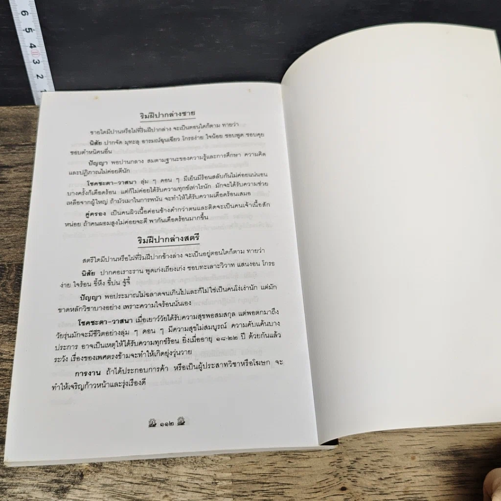 หนังสือ โหราพยากรณ์ รูปที่ 9