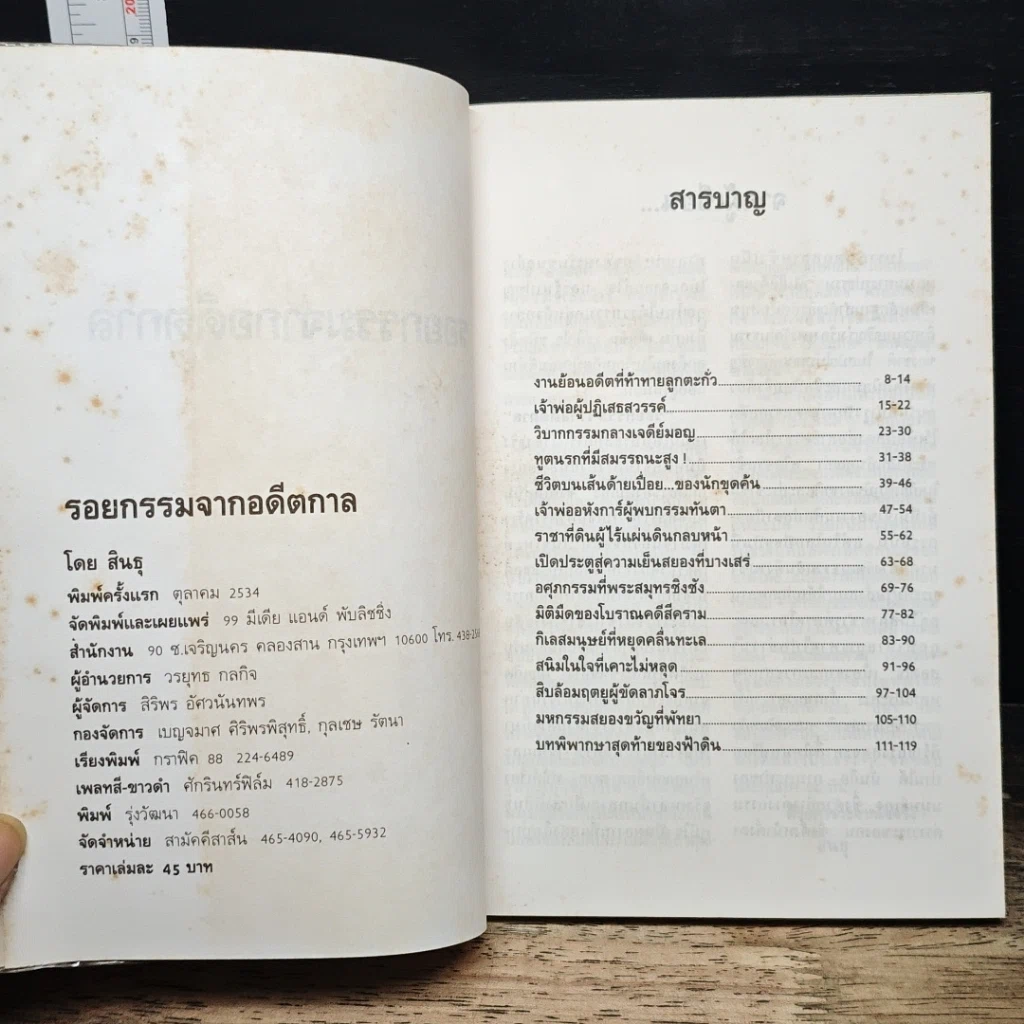 หนังสือ รอยกรรมจากอดีตกาล รูปที่ 6
