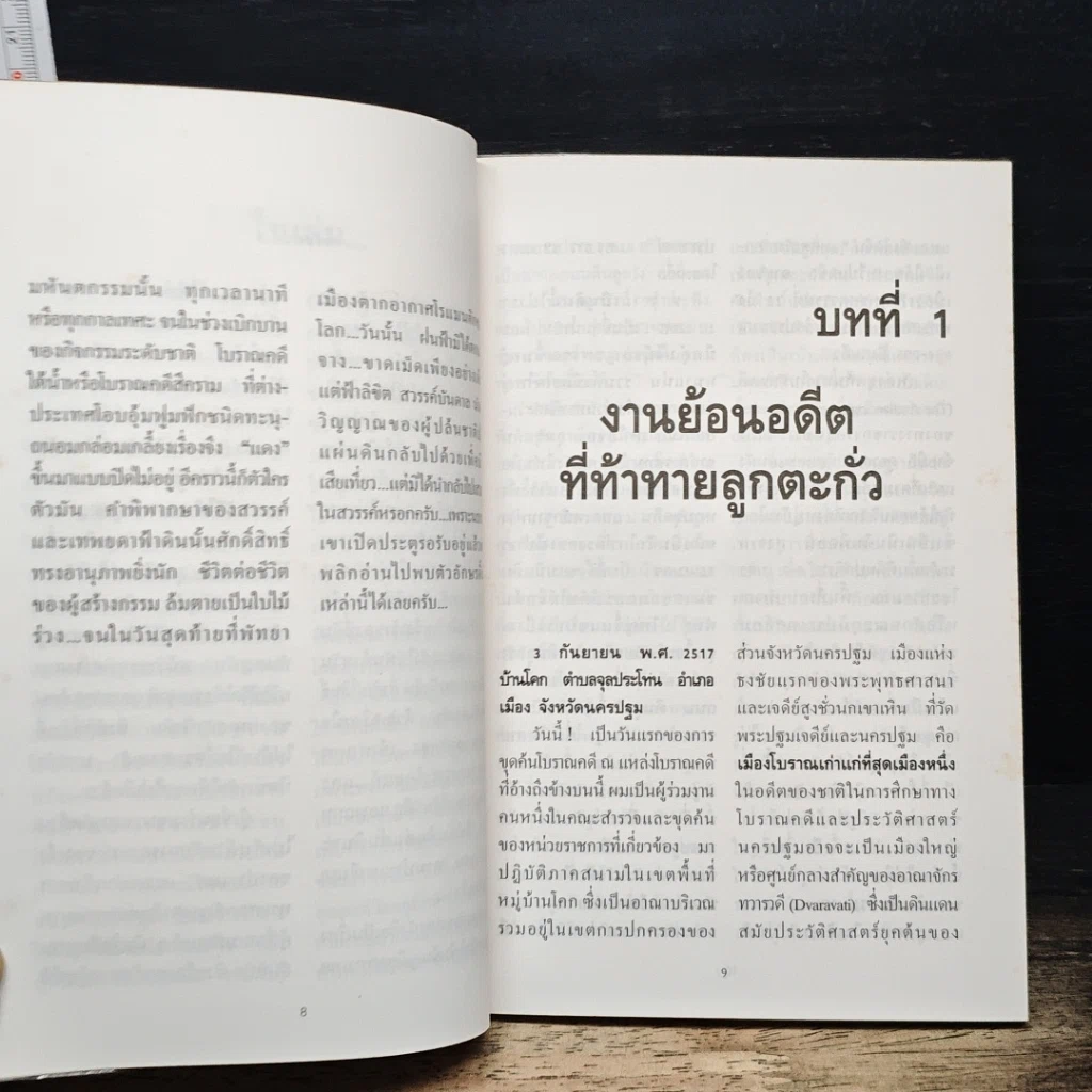 หนังสือ รอยกรรมจากอดีตกาล รูปที่ 7