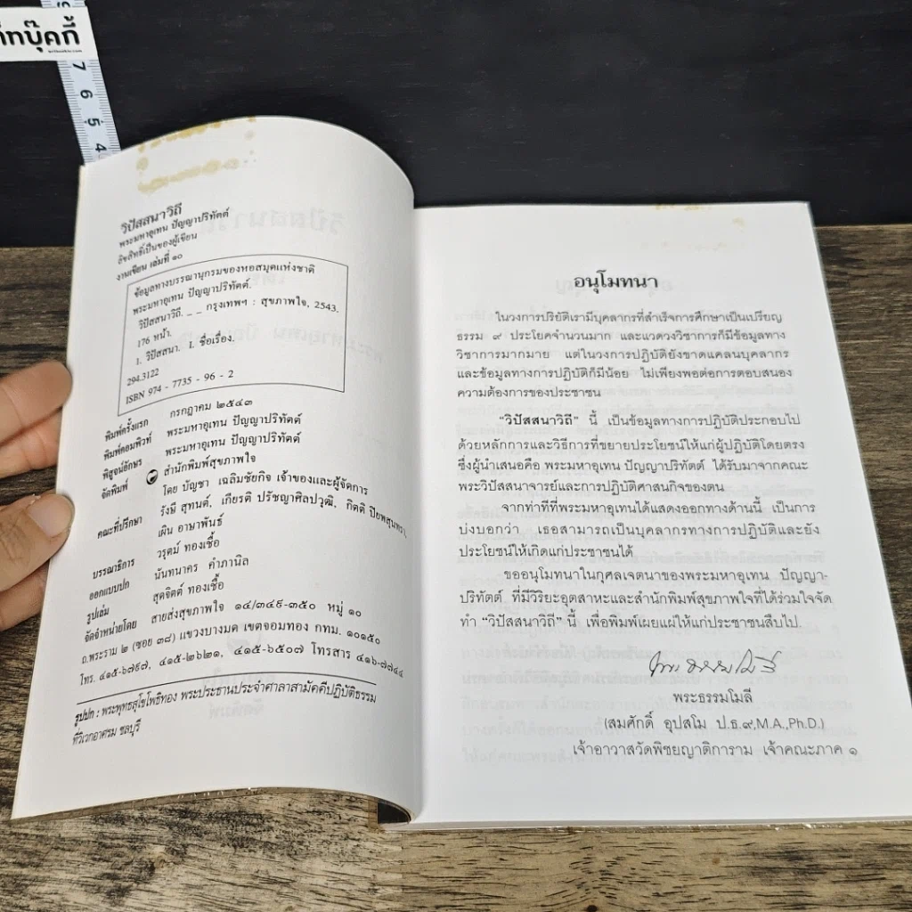 หนังสือ วิปัสสนาวิถี หลักการและการปฏิบัติวิปัสสนา รูปที่ 6