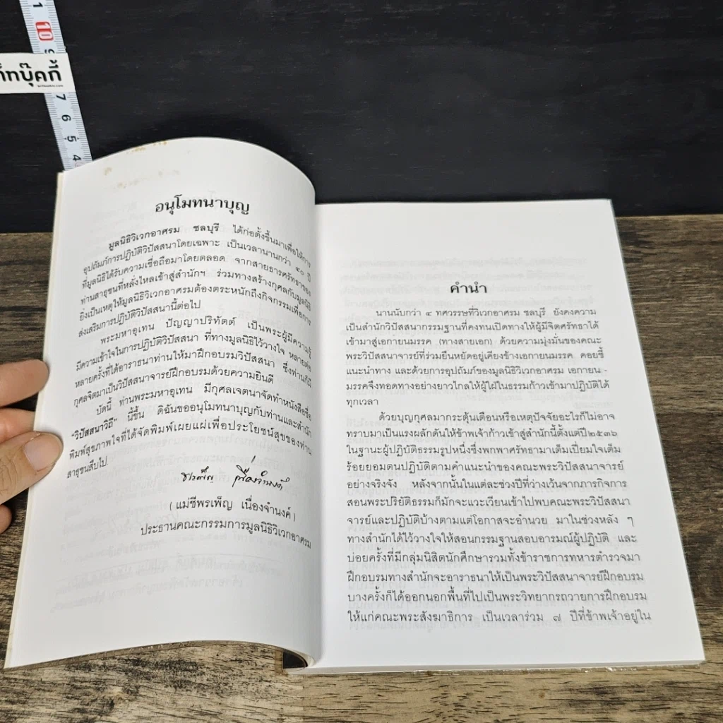 หนังสือ วิปัสสนาวิถี หลักการและการปฏิบัติวิปัสสนา รูปที่ 7