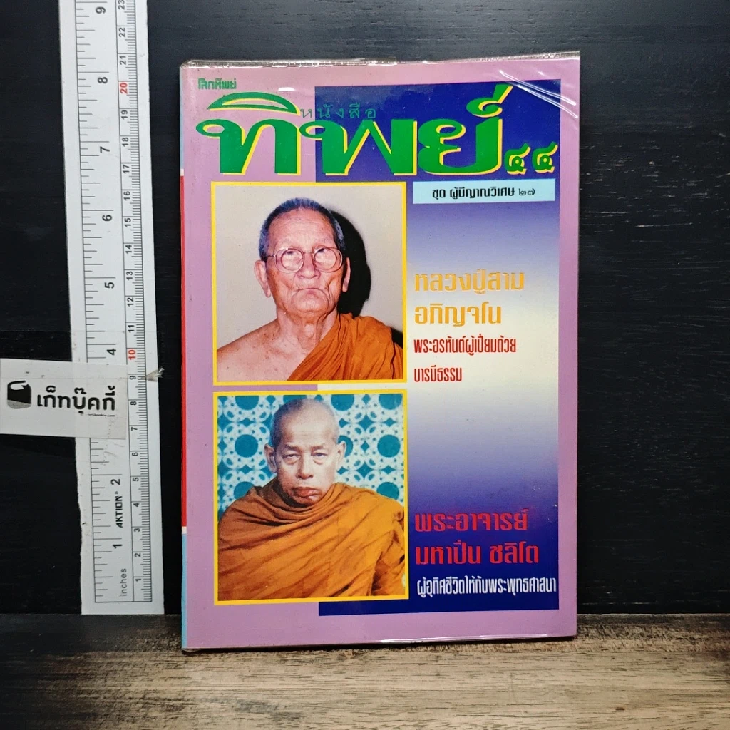 หนังสือ หนังสือทิพย์ โลกทิพย์ 44 รูปที่ 1
