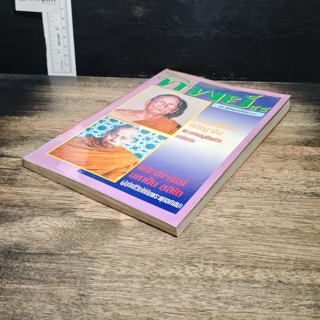 หนังสือ หนังสือทิพย์ โลกทิพย์ 44 รูปที่ 4