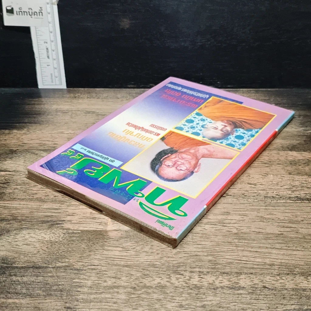 หนังสือ หนังสือทิพย์ โลกทิพย์ 44 รูปที่ 5