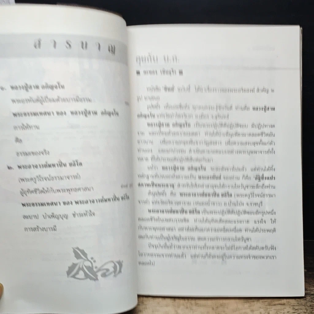 หนังสือ หนังสือทิพย์ โลกทิพย์ 44 รูปที่ 7