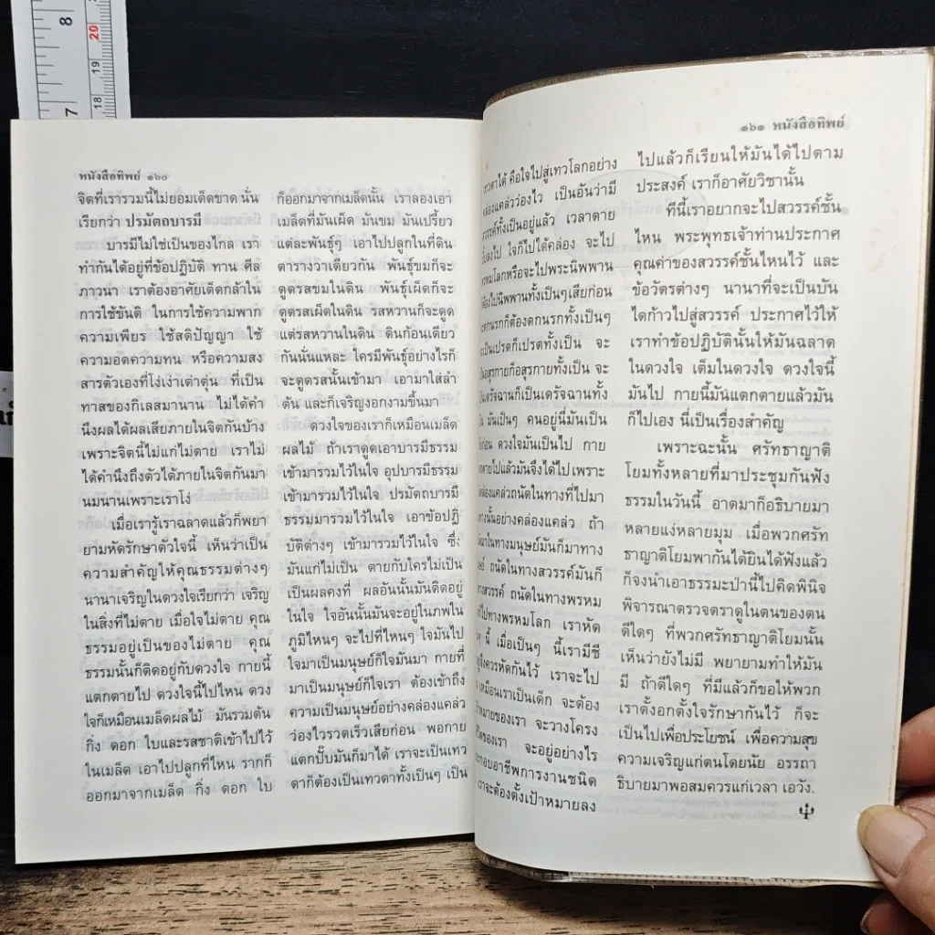หนังสือ หนังสือทิพย์ โลกทิพย์ 44 รูปที่ 8