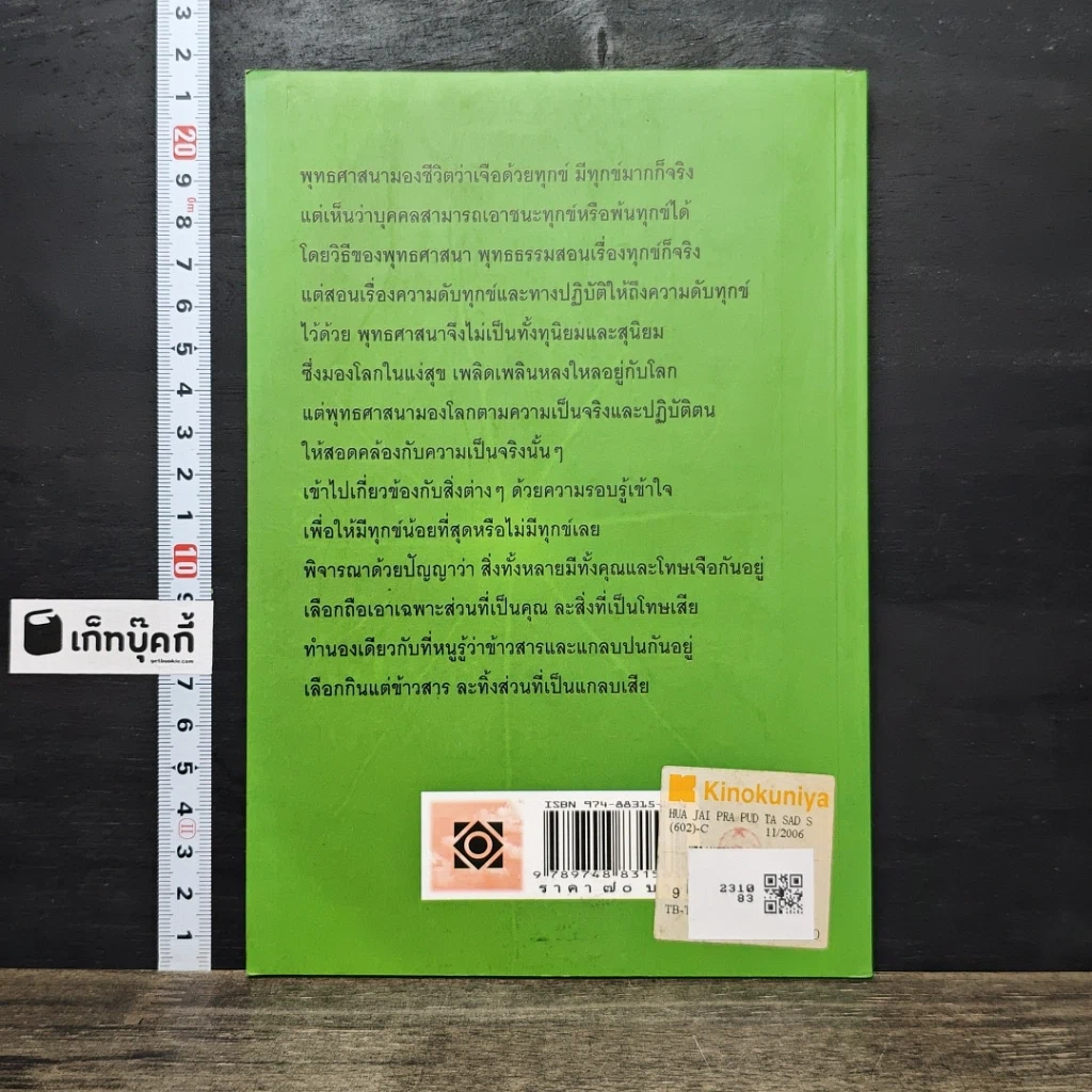 หนังสือ หลักธรรมอันเป็นหัวใจพระพุทธศาสนา รูปที่ 5