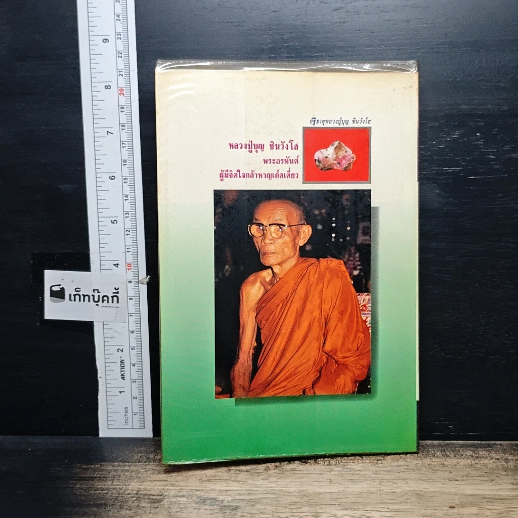 หนังสือ หนังสือทิพย์ โลกทิพย์ 12 รูปที่ 2