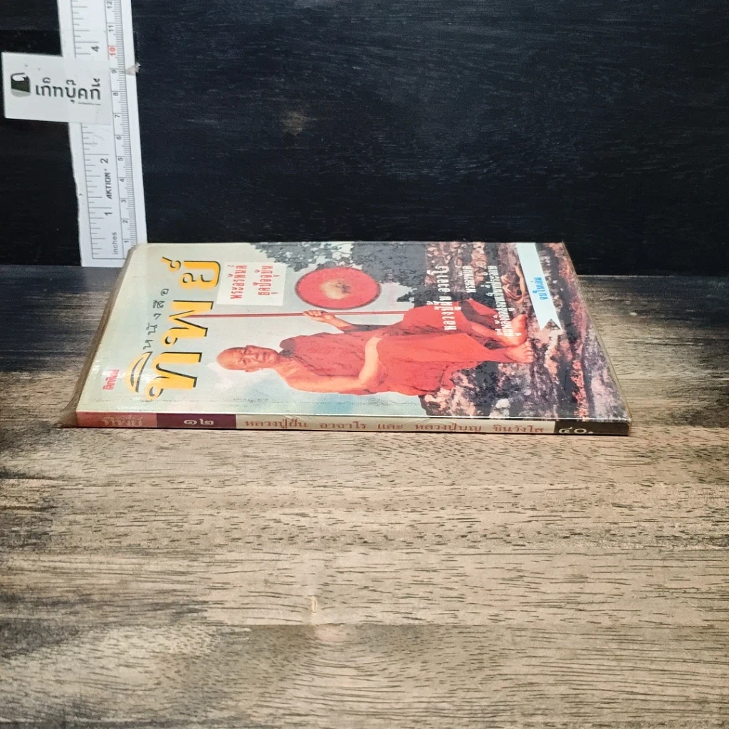 หนังสือ หนังสือทิพย์ โลกทิพย์ 12 รูปที่ 3