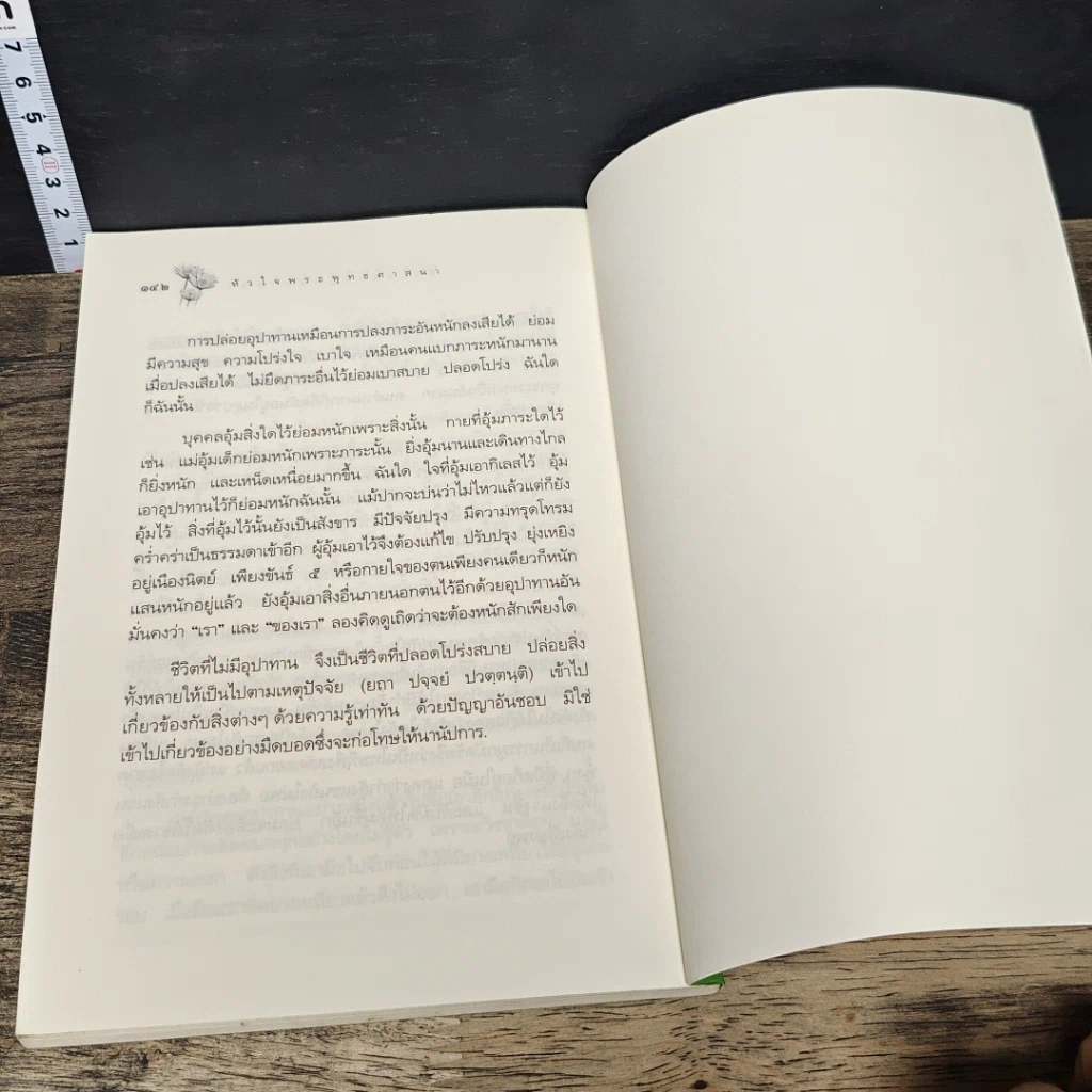 หนังสือ หลักธรรมอันเป็นหัวใจพระพุทธศาสนา รูปที่ 10