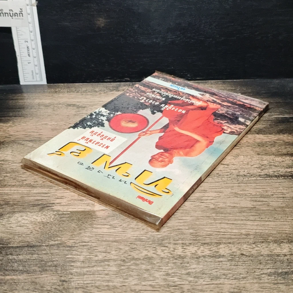 หนังสือ หนังสือทิพย์ โลกทิพย์ 12 รูปที่ 5
