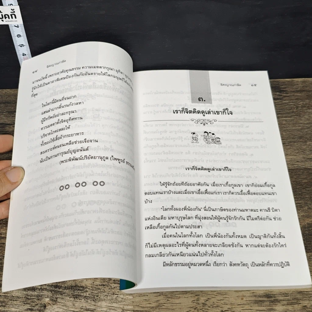 หนังสือ อิศรญาณภาษิต สุดยอดสุภาษิต รูปที่ 8
