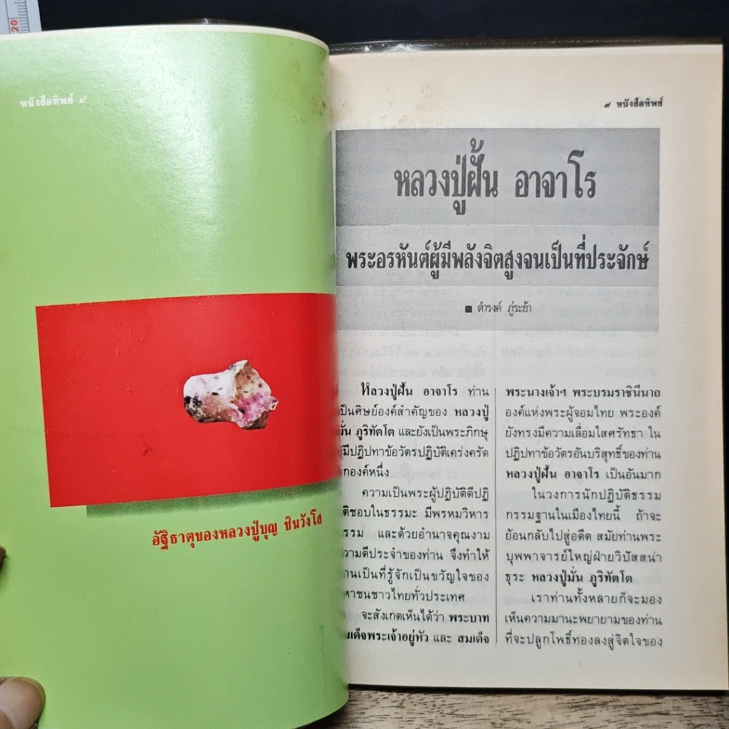 หนังสือ หนังสือทิพย์ โลกทิพย์ 12 รูปที่ 7