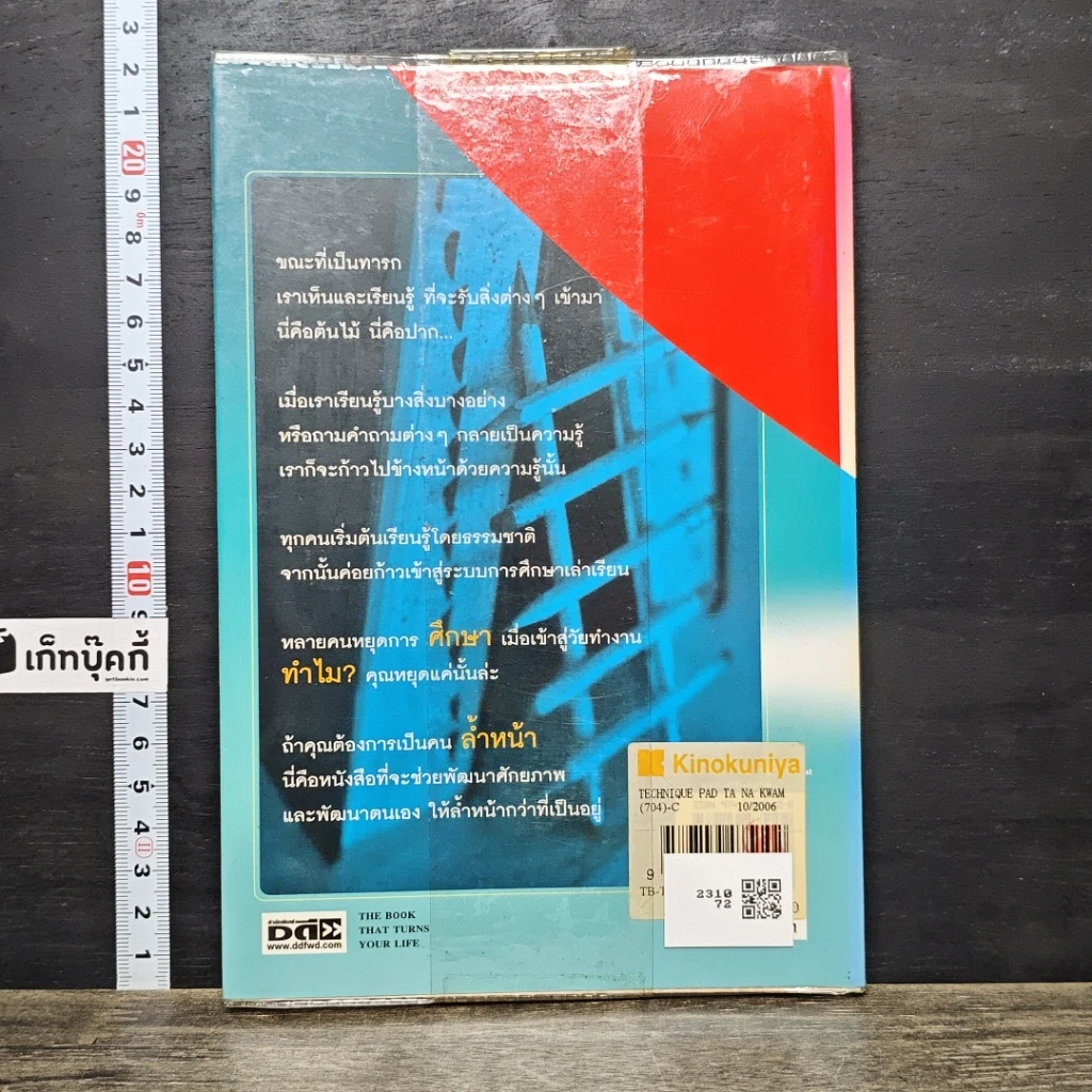 หนังสือ เทคนิคพัฒนาความจำ 1 นาที วิธีจำเก่ง รูปที่ 5