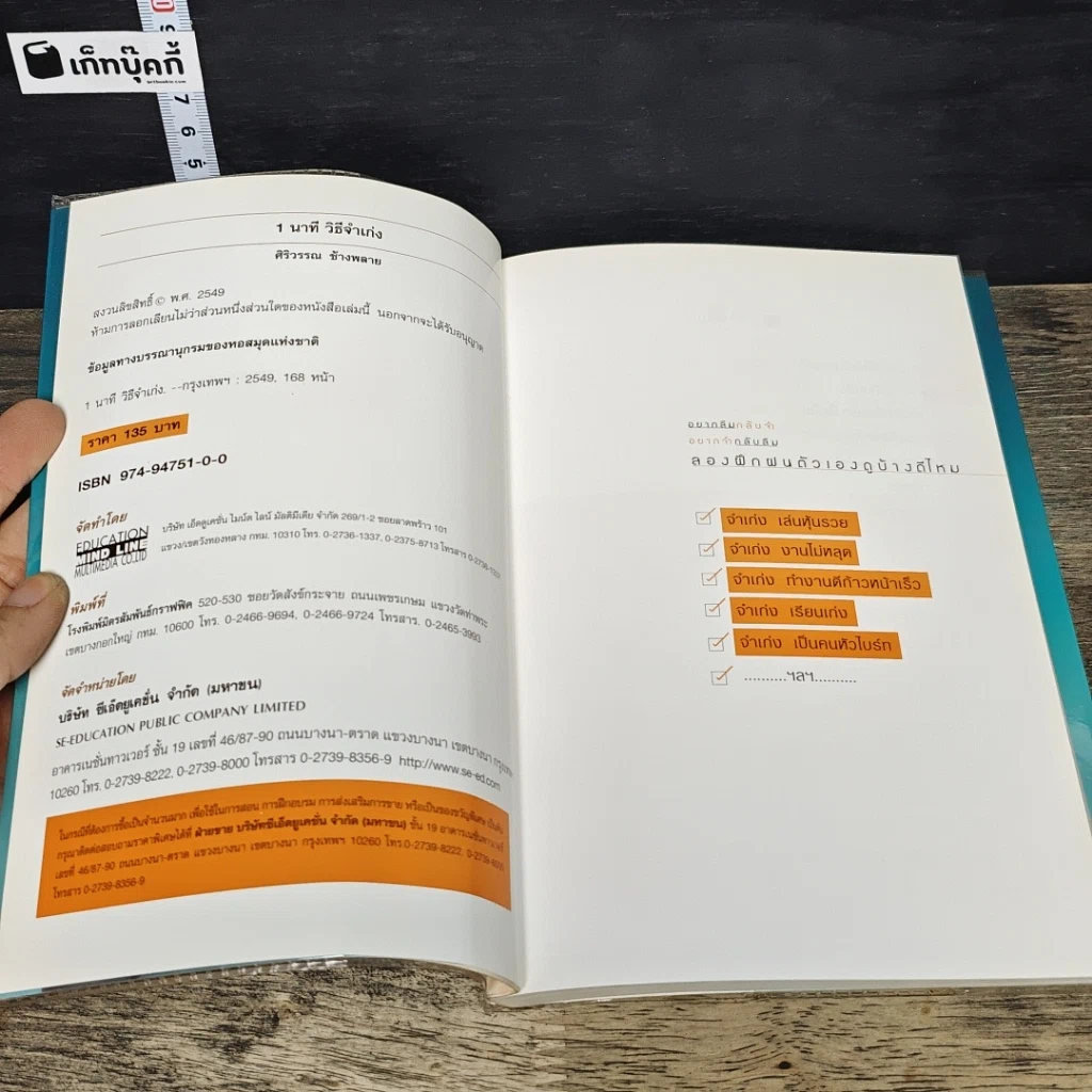 หนังสือ เทคนิคพัฒนาความจำ 1 นาที วิธีจำเก่ง รูปที่ 6