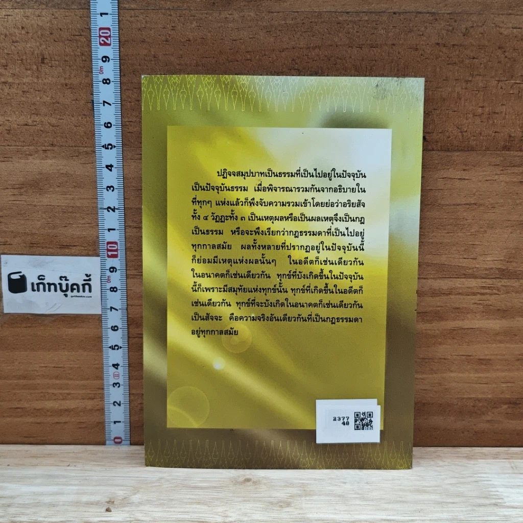 หนังสือ ความเข้าใจเรื่องปฏิจจสมุปบาท รูปที่ 2