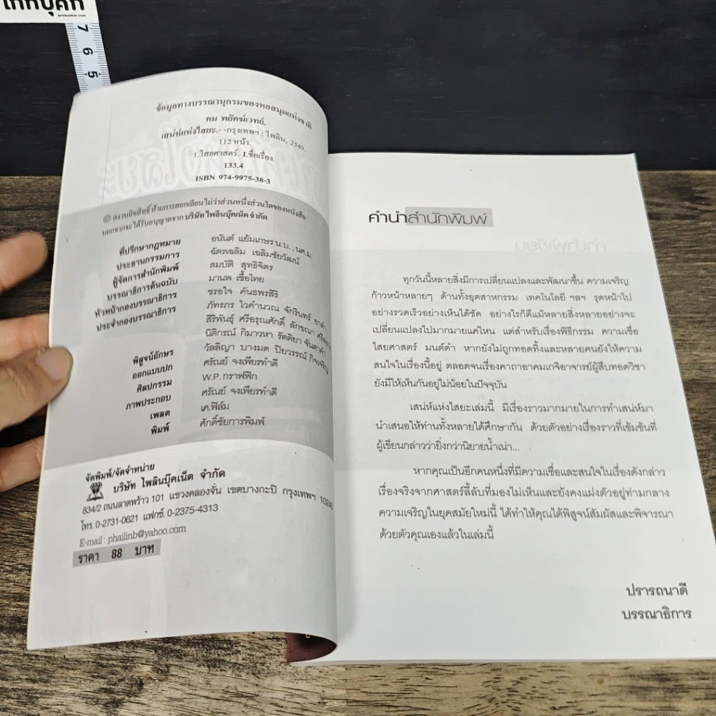 หนังสือ เสน่ห์แห่งไสยะ รูปที่ 6