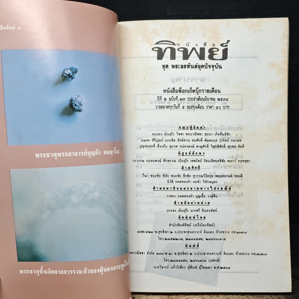 หนังสือ หนังสือทิพย์ โลกทิพย์ 17 รูปที่ 6