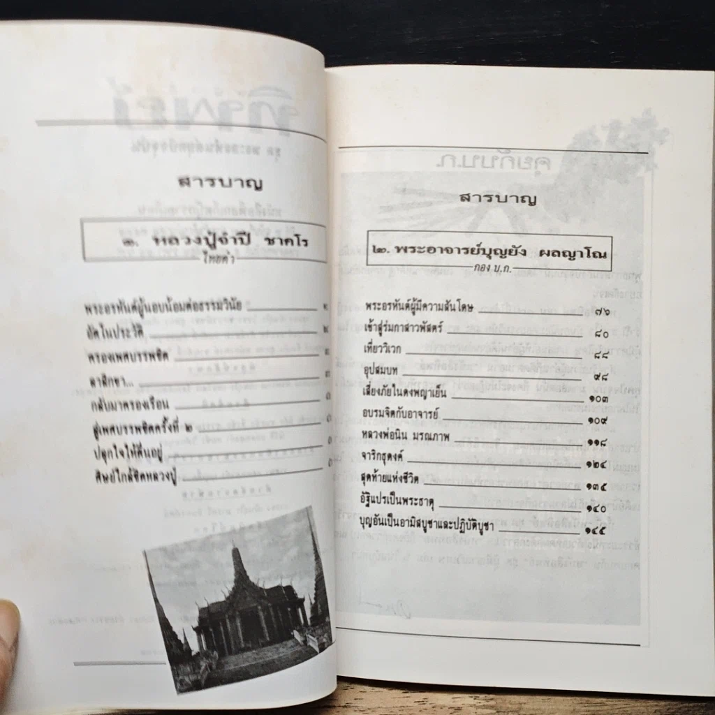 หนังสือ หนังสือทิพย์ โลกทิพย์ 17 รูปที่ 7