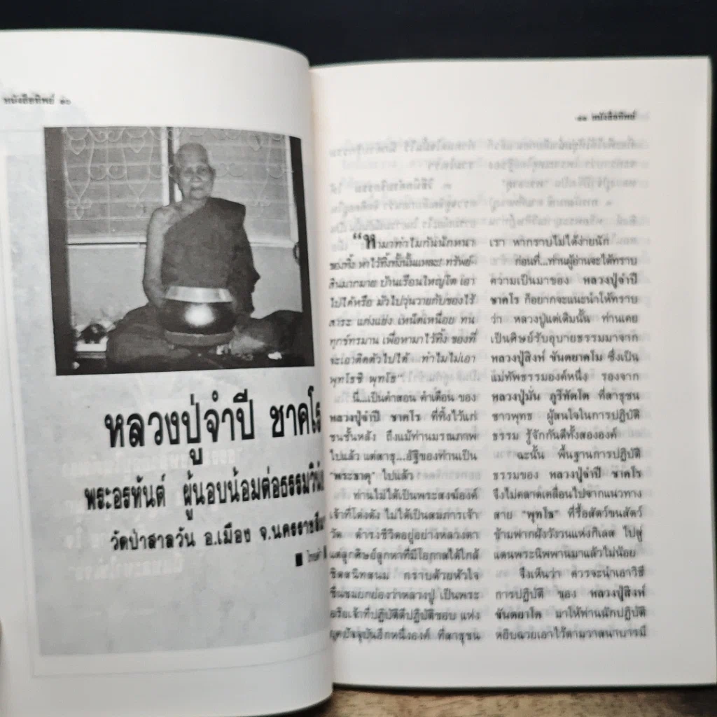 หนังสือ หนังสือทิพย์ โลกทิพย์ 17 รูปที่ 8