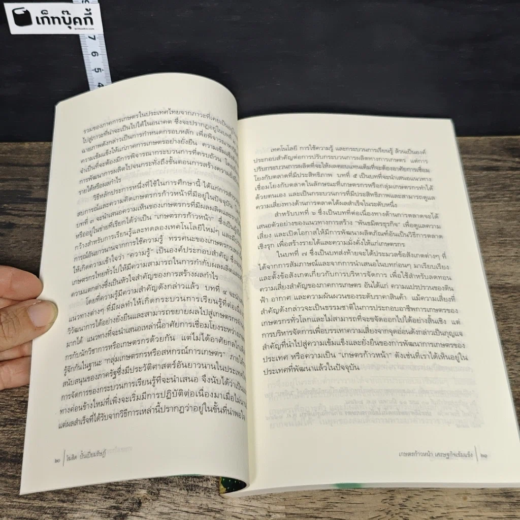 หนังสือ เกษตรก้าวหน้า เศรษฐกิจเข้มแข็ง รูปที่ 8