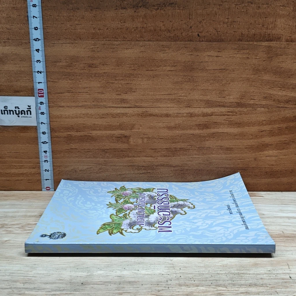 หนังสือ ความเข้าใจเรื่องพระอภิธรรม รูปที่ 3