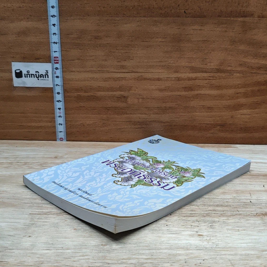 หนังสือ ความเข้าใจเรื่องพระอภิธรรม รูปที่ 4