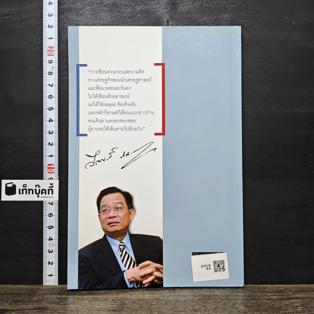 หนังสือ ฟังแต่ยังไม่เชื่อ รูปที่ 5