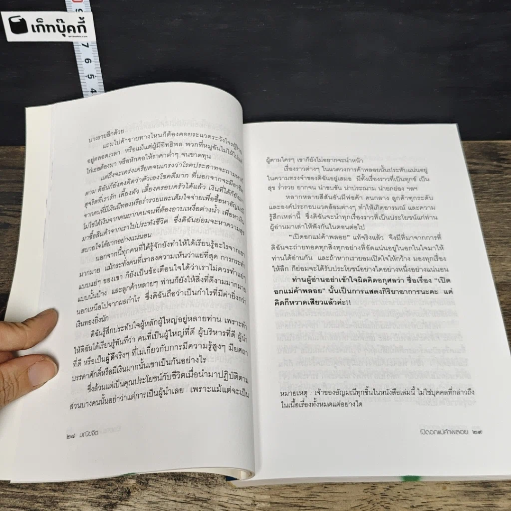 หนังสือ เปิดอกแม่ค้าพลอย รูปที่ 8