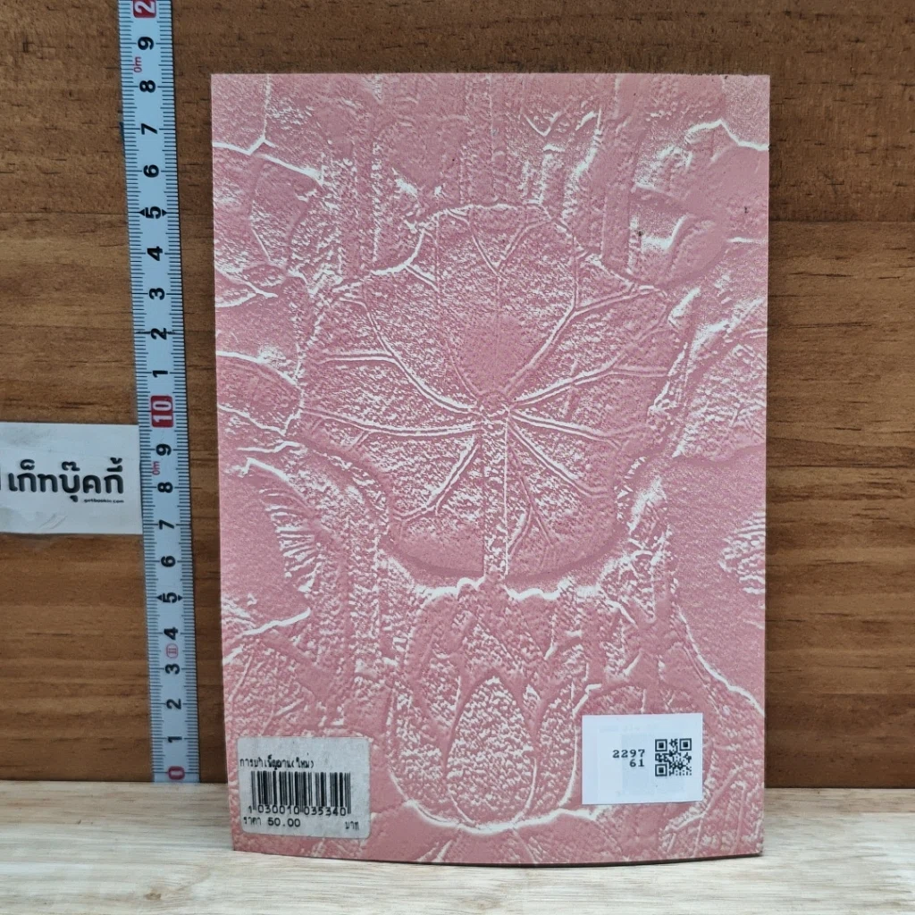 หนังสือ การบำเพ็ญฌาน ทางพระพุทธศาสนา รูปที่ 2
