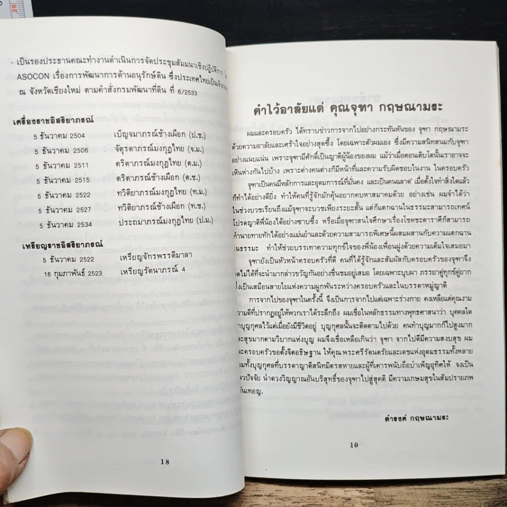 หนังสือ อนุสรณ์ งานพระราชทานเพลิงศพ นายจุฑา กฤษณามระ รูปที่ 8