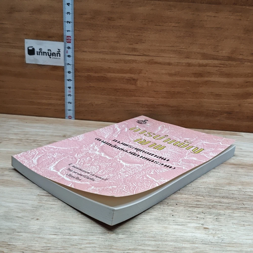 หนังสือ การบำเพ็ญฌาน ทางพระพุทธศาสนา รูปที่ 4