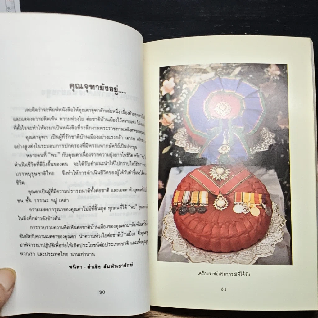 หนังสือ อนุสรณ์ งานพระราชทานเพลิงศพ นายจุฑา กฤษณามระ รูปที่ 9