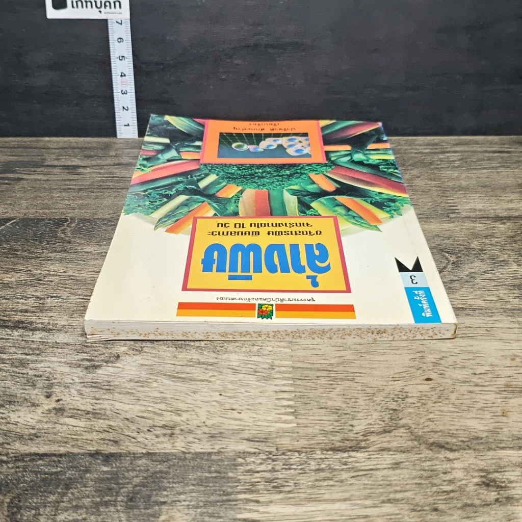 หนังสือ ล้างพิษ ขจัดสารพิษ พิษมลภาวะจากร่างกายใน 10 วัน รูปที่ 4