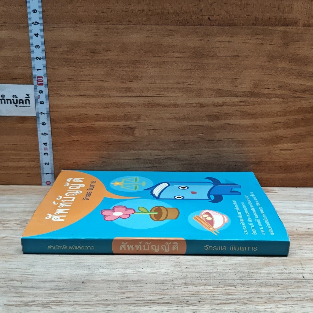 หนังสือ ศัพท์บัญญัติ รูปที่ 3